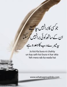 Best Islamic Quotes in Urdu for WhatsApp images